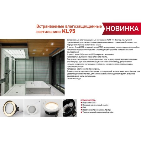Lamp Built -in era KL95, IP44, 15W, 110x55 mm, color gold-1