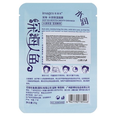 IMAGES MASK-MUSKAY, deeply wounding, 25 g-1