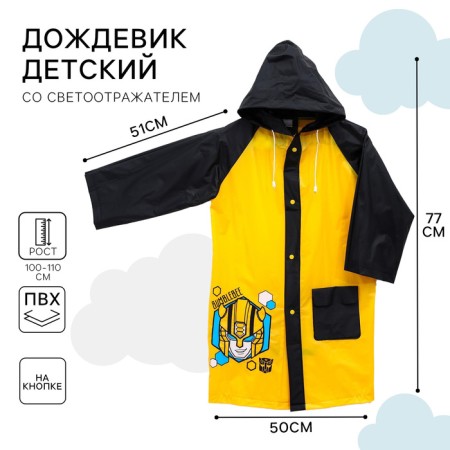 Children's raincoat, size m, 100-110 cm, transformers