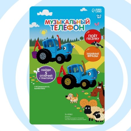 Musical phone "Blue Tractor", sound, light-4