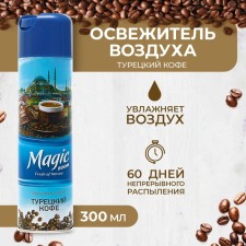 Освежитель воздуха Magic Boom Турецкий кофе, 200 гр