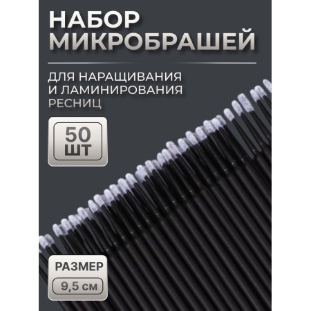 Micro -shoes for extensing and laminating eyelashes, set - 50 pcs, 9.5 cm, black color