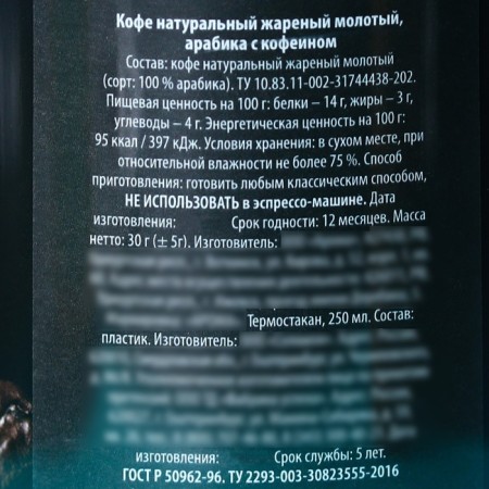 New Year! Coffee "Luxurious New Year" in the thermostat 250 ml., 30 g.-5