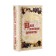 Safe wood book "Our family values" 17x11x5 cm