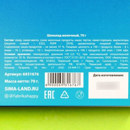 Milk chocolate "Anti -Mozgosin", 70 g.-5