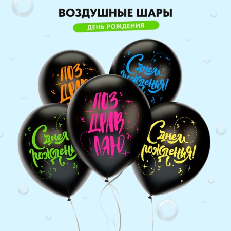 Assorted balloons “Congratulations for all occasions”, 5 designs, set of 25 pcs.-2