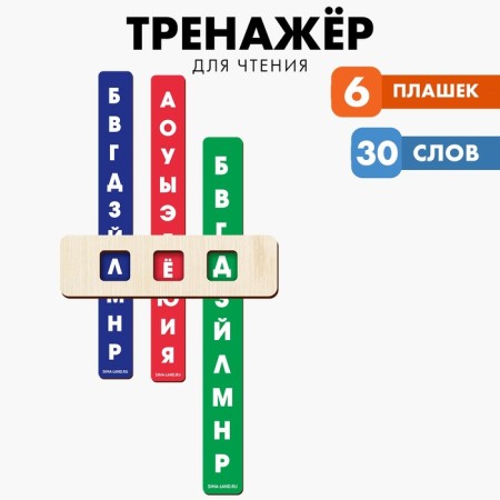 Trainer for learning reading