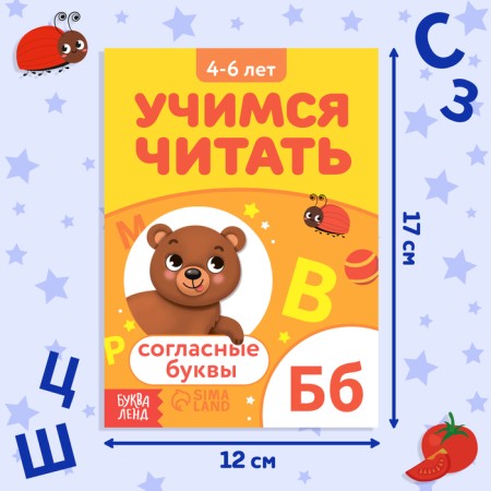 The book "Learning to read consonants", 24 p.-1