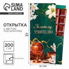 Postcard with a place for chocolate 