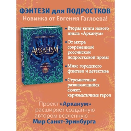 Altar Gorgon. Gagloev E.F.-1