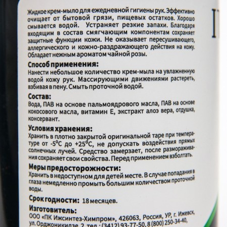 Liquid Creaml IPC AFI SoAP Rose, 500 ml-1