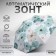 Automatic "Flowers" umbrella, eponge, 4 addition, 8 knitting needles, r = 49 cm, color mix