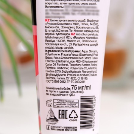 Hel-scrub for the face Special series "Berry Shcherbet", for all skin types, 75 ml-1