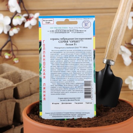 Seeds of indoor flowers geranium "White", F1, 5 pcs.-3
