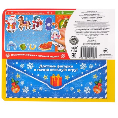 Cardboard book "New Year Velcro", 12 p.-6