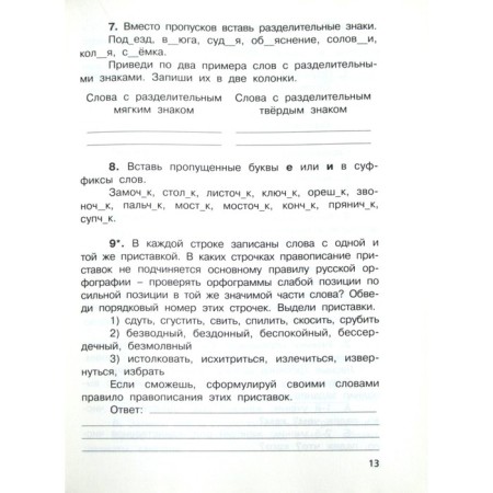 Russian language. Grade 3. Control and diagnostic work. GEF. Timchenko L.I.-3