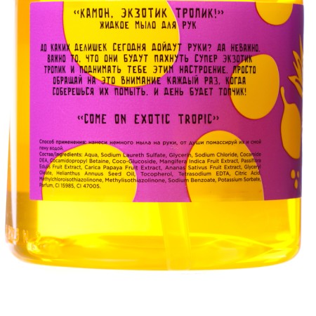Juicy Stars liquid hand soap exotic tropic, 300 ml-1
