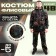 Fleet costume, camouflage, p. 48, height 176 cm