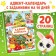 Book with stickers "Advent calendar. We are waiting for the New Year with a hare! ”