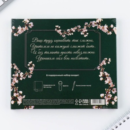 Gift set to the "beloved teacher": A6 diary, 120 l., Keychain, handle-13