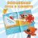 A book with secrets and a magnifying glass “Treasure Map. Find what is hidden ", 16 p., Mi-mi-Mimki