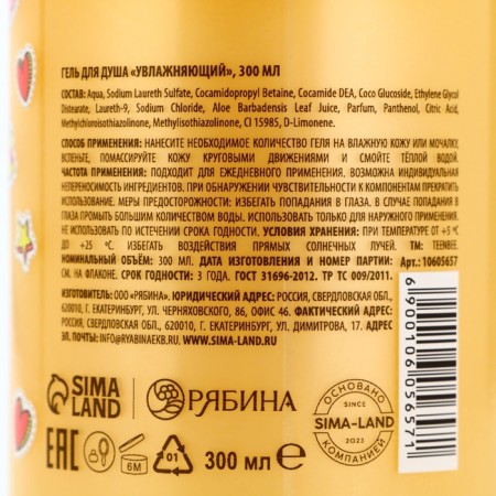 Shower gel, moisturizing, 300 ml, karamel, teenbee aroma, teenbee-7