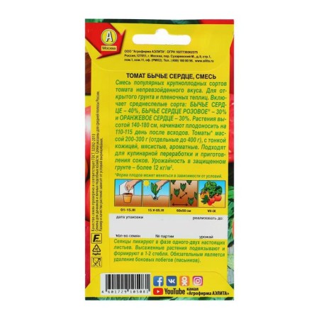 Bull Heart Tomata seeds, mixture, 0.2 g-3