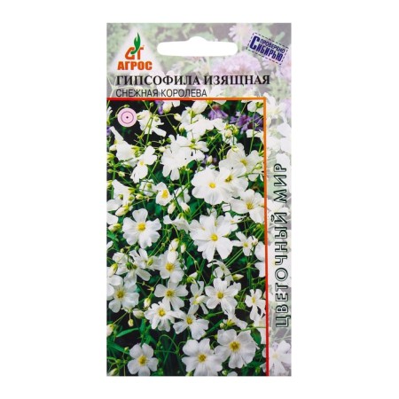Gypsophyla seeds elegant snow queen 0.3g*
