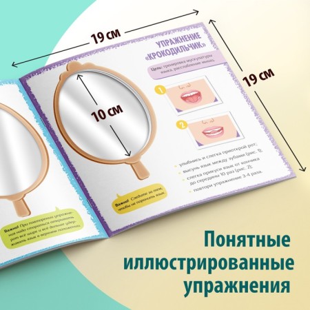 The book "Articulating Gymnastics. My home speech therapist "-3