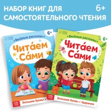 A set of teaching books “Read ourselves”, 2 pcs.