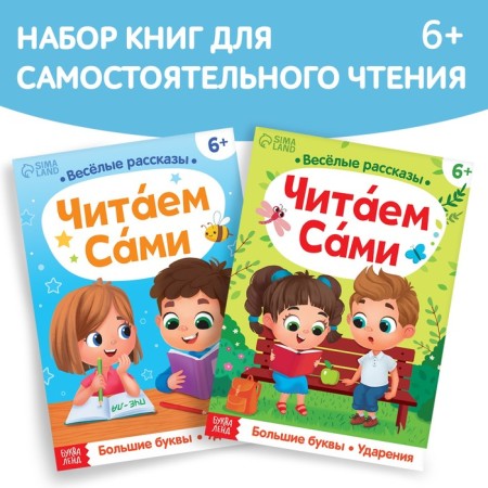 A set of teaching books “Read ourselves”, 2 pcs.