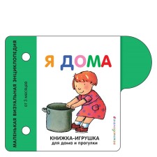 Book-toy for home and walks. I'm home