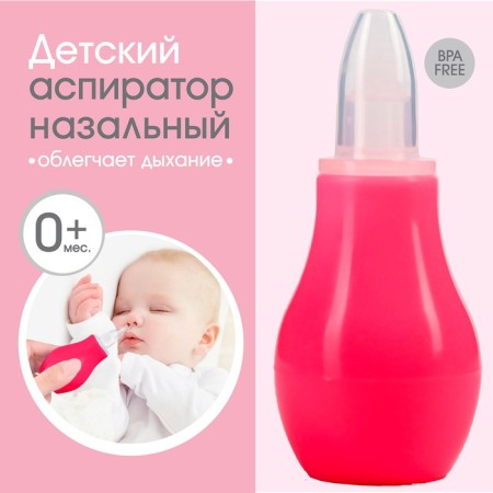 Children's nasal aspirator, with a cap, pink color
