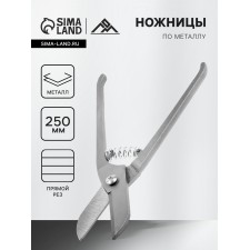 Scissors for metal scrap, metal handles, straight cut, 250 mm