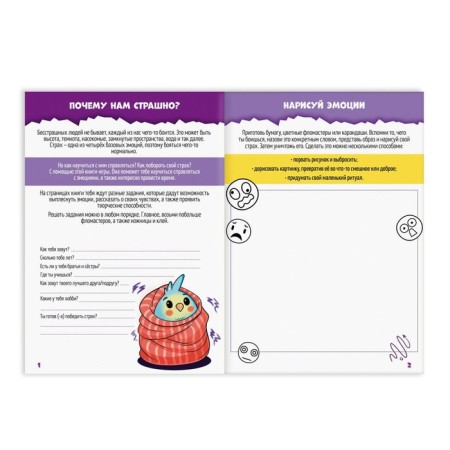 Psychological training “Developing emotional intelligence. Fear ", 26 pages, 6+-1