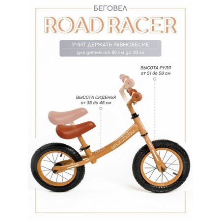 Two -wheeled jacket Amarobbaby Road Racer, brown color-1