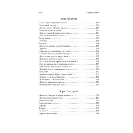 Поэзия Серебряного века-12