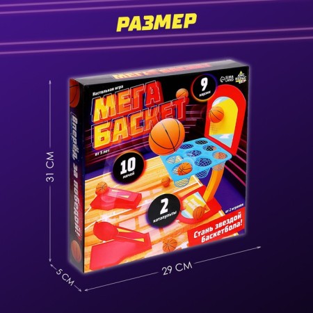 Board game "Megabasket"-5