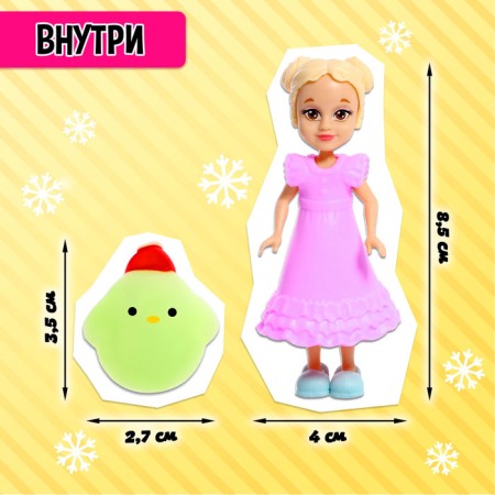 Polly Girl doll in a ball, with meal-2