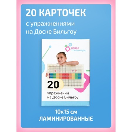 20 cards with exercises for classes on a balancing board Bilgou