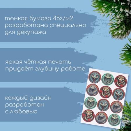 Декупажная карта "Змеи", плотность 45 г/м2, формат А4-1