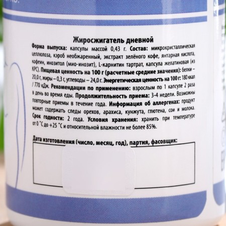 Fat -burner "Daytime" for weight loss, 60 capsules-3