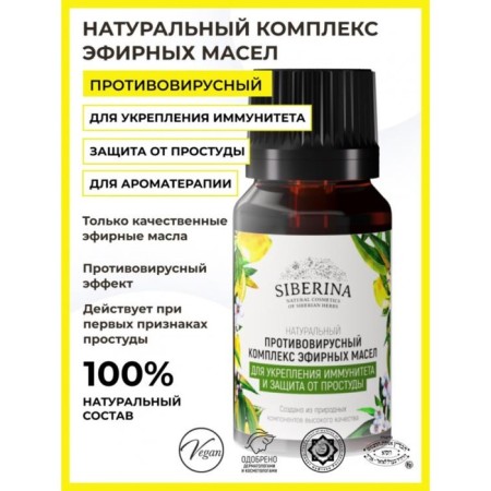 A complex of essential oils "To strengthen immunity and protection against colds", antiviral, 10 ml