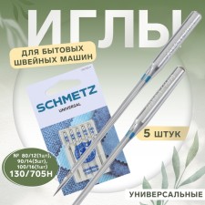 Needles for household sewing machines, universal, No. 80-100, 5 pcs