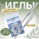 Needles for household sewing machines, universal, No. 80-100, 5 pcs