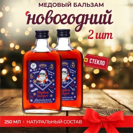 New Year's honey balm Altai "Male", 2 pcs 250 ml