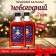 New Year's honey balm Altai "Male", 2 pcs 250 ml