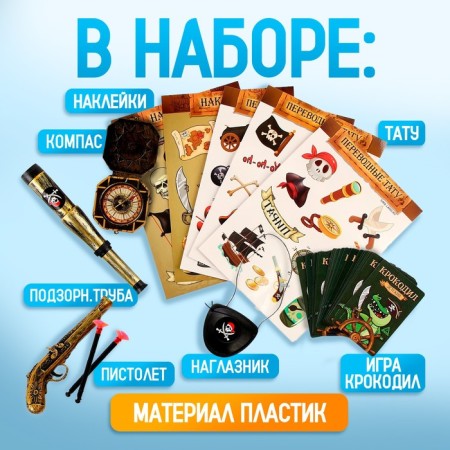 Carnival set "Pirate Party" with a crocodile game-1