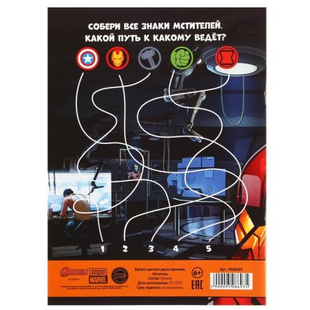 Color paper, A4, 16 sheets, 16 colors, non -stated, bilateral, on paper, 48 g/m², Avengers-5