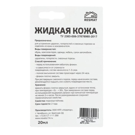 "Liquid leather", dark gray, 20 ml-4